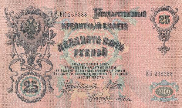 Antique Banknote - Imperial Russia