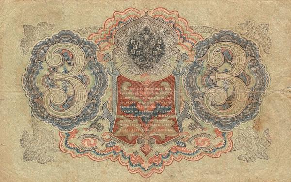 Antique Banknote - Imperial Russia