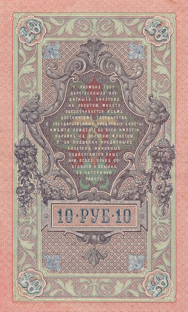 Antique Banknote - Imperial Russia