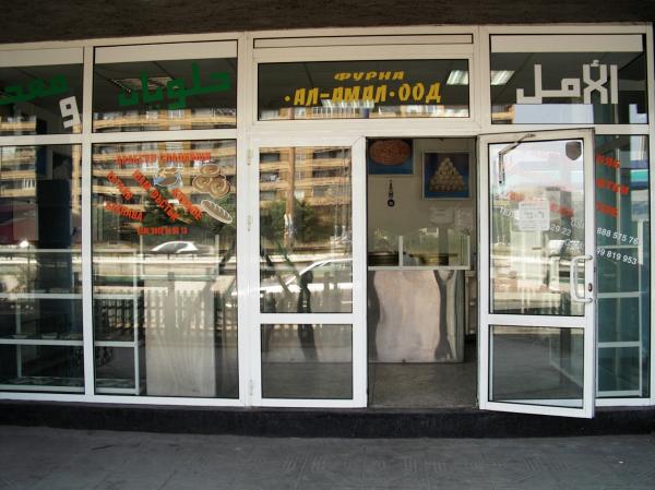 Arabian  bread shop 48