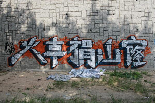 Chinese Street Graffiti