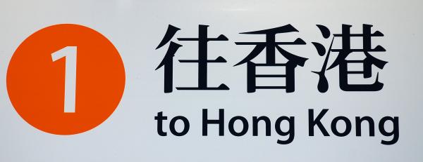 Hong Kong Sign