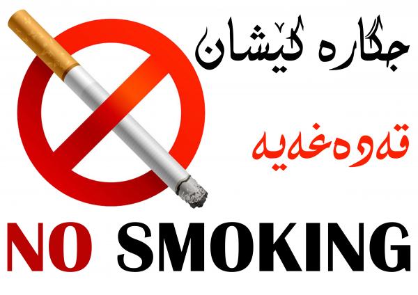 NO SMOKING