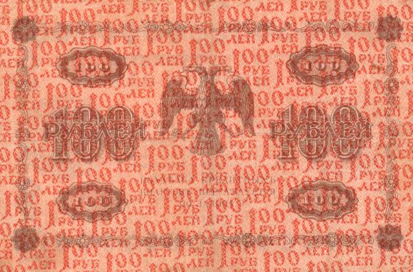 Vintage Banknote - Russia